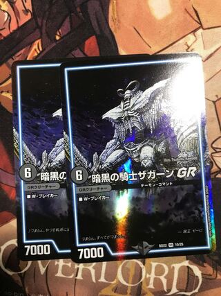 暗黒の騎士ザガーンGR VR 10/25