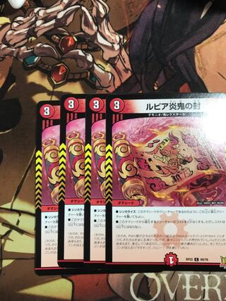 Rupiah Fire demon seal C 69/76