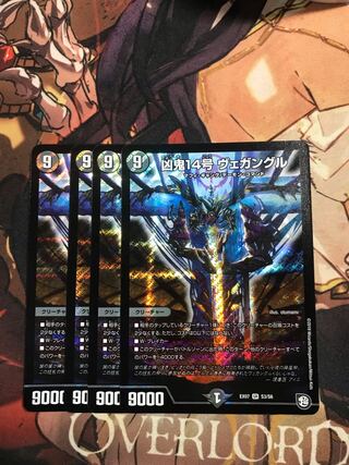 凶鬼14号 ヴェガングル SR S3/S6