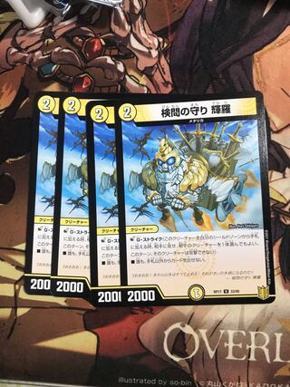 The Forceful Checkpoint Defense Terra U 33/95