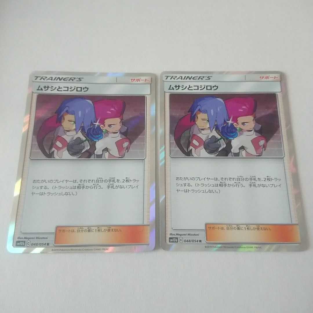 ムサシとコジロウ R 2枚 SM10b スカイレジェンド