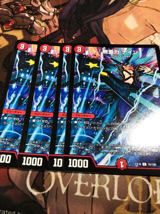 無重力 ナイン C 10/100