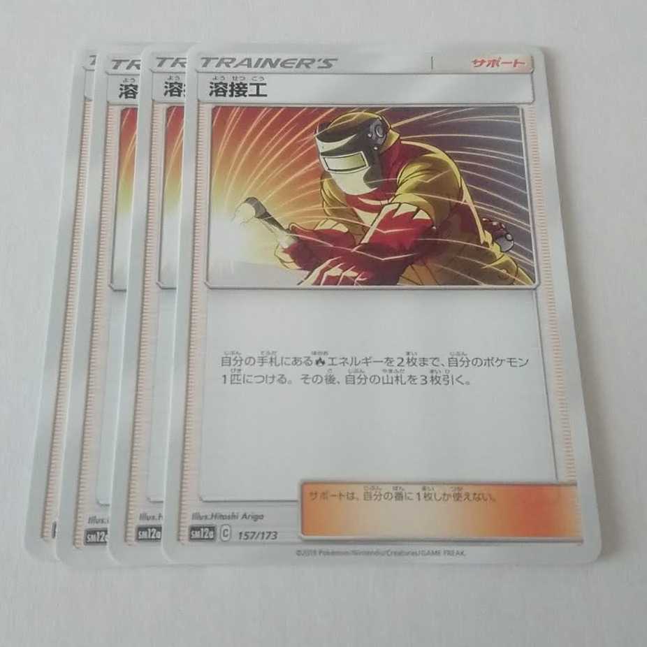 溶接工 4枚 SM12a タッグオールスターズ