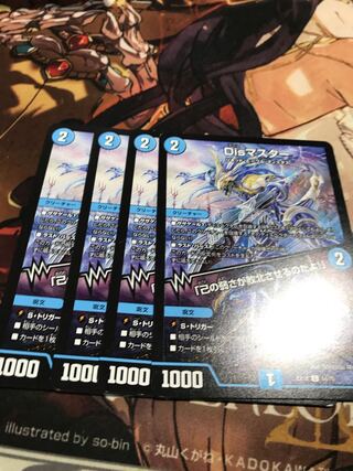 Disマスター｜「己の弱さが敗北させるのだよ!」 C 54/75