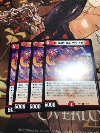 BUNBUN, Viker R 63/138