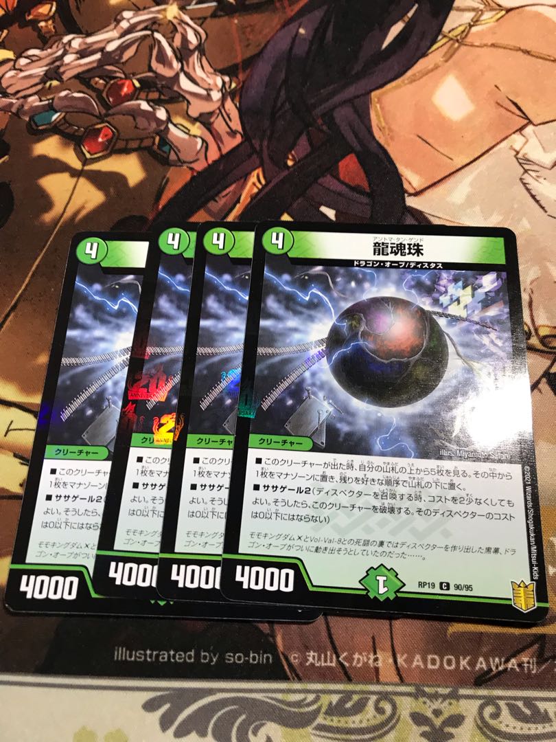 Dragon Spirit Pearl C-foil 90/95