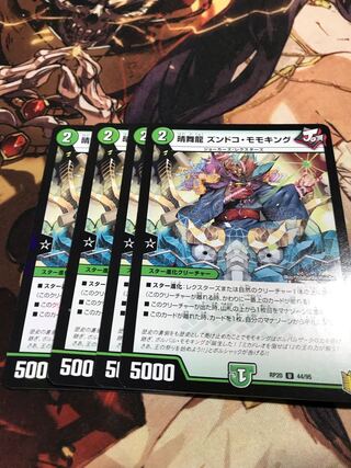 晴舞龍 ズンドコ・モモキング U 44/95