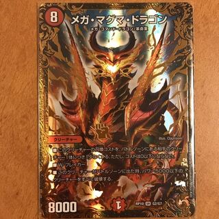 メガマグマドラゴン ugc