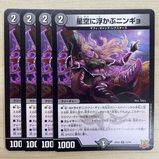 Ningyo in the starry sky U 33/76