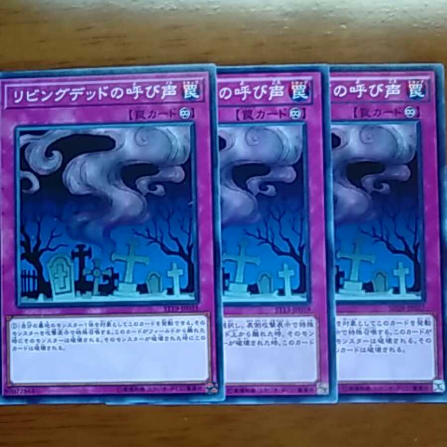 リビングデッドの呼び声3枚セット