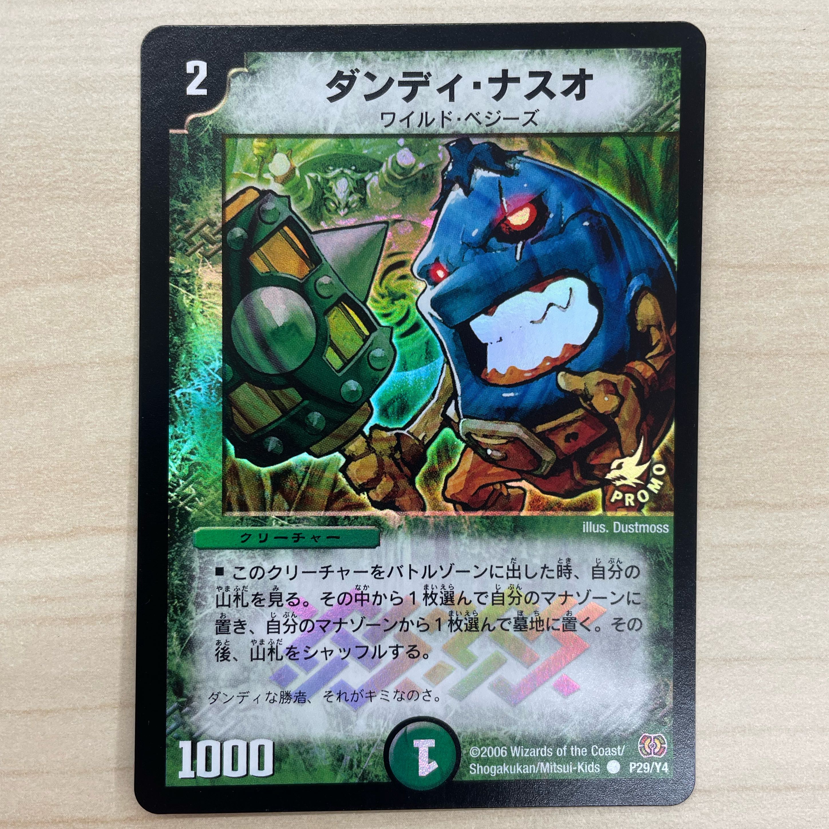 Dandy Naso Promo 1枚