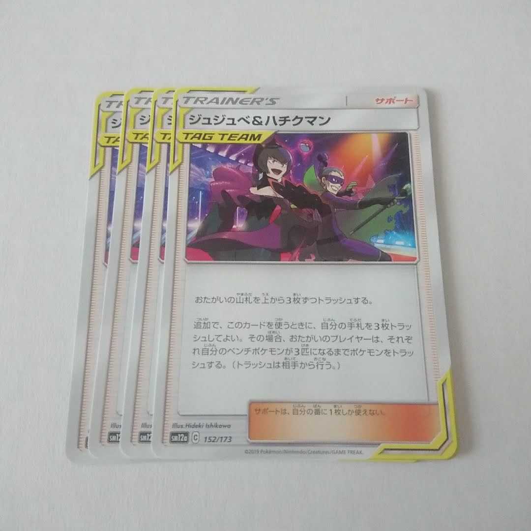 Bellelba & Brycen-Mann 4 sheets 152/173 SM12a Tag Team All Stars