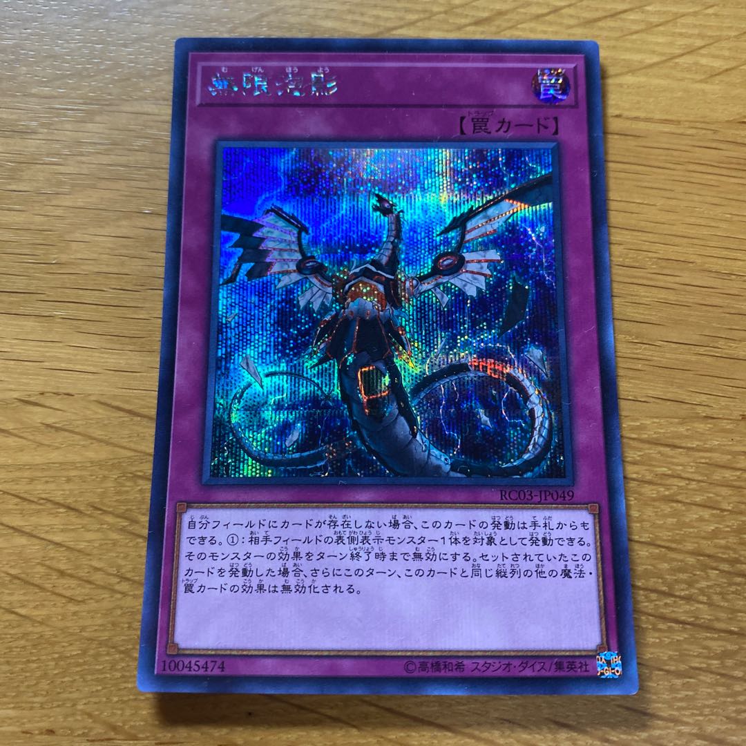 Infinite Impermanence Secret Rare JP049