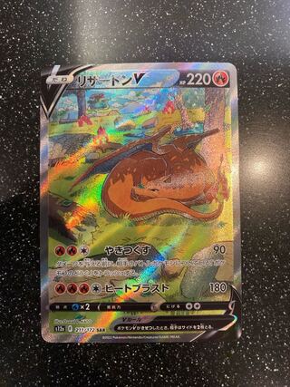 リザードンV SAR 211/172