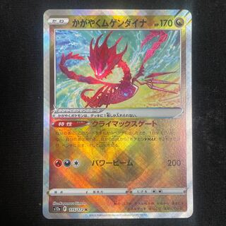 Kagayaku Eternatus K 115/172 VSTAR Universe