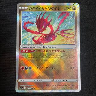 Kagayaku Eternatus K 115/172 VSTAR Universe