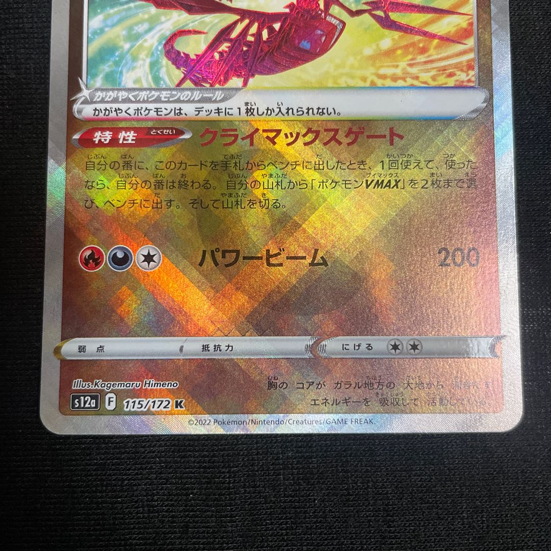 Kagayaku Eternatus K 115/172 VSTAR Universe