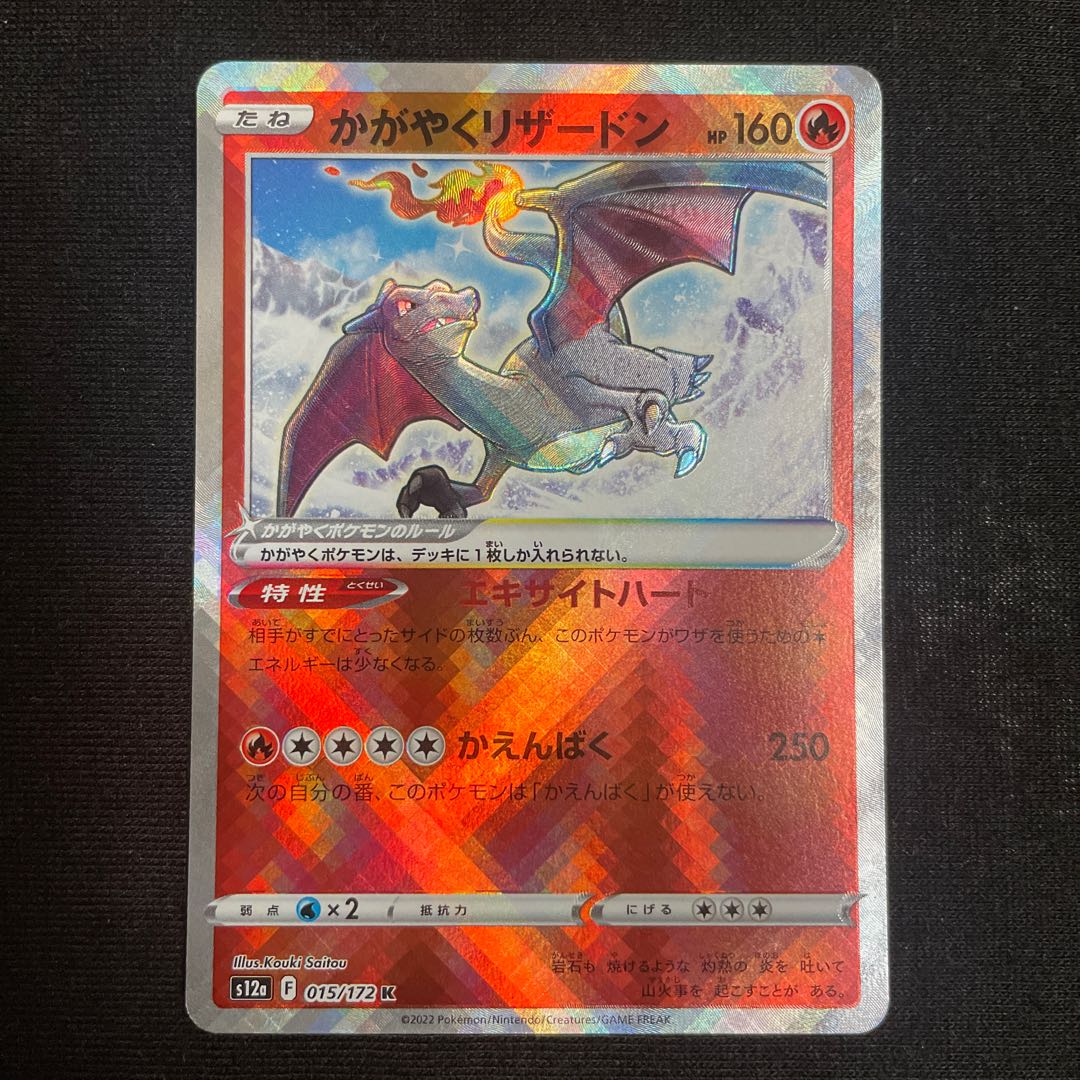 Kagayaku Charizard K 015/172 VSTAR Universe
