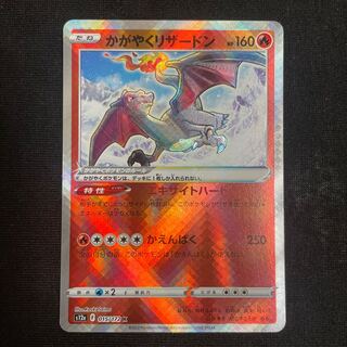 Kagayaku Charizard K 015/172 VSTAR Universe