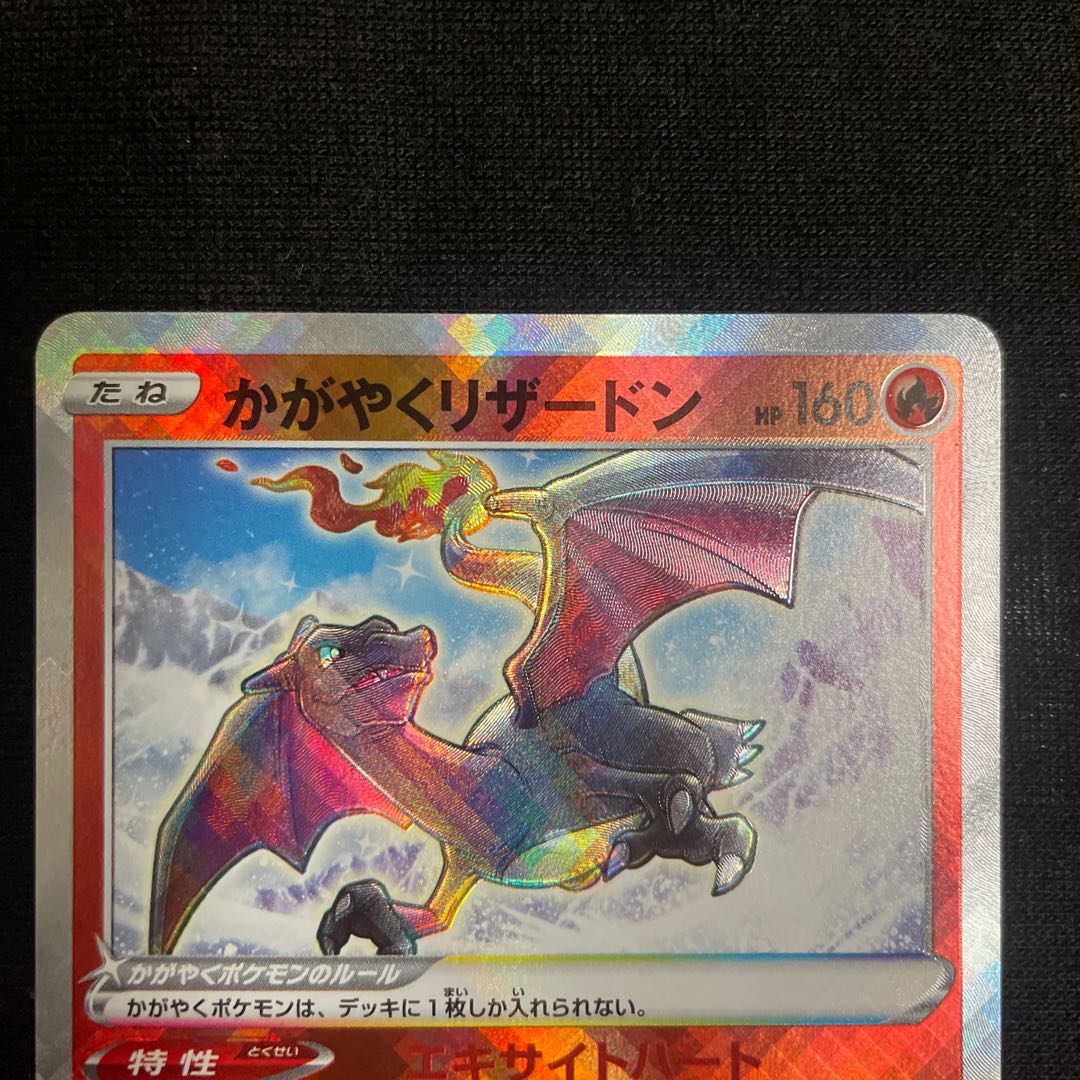 Kagayaku Charizard K 015/172 VSTAR Universe