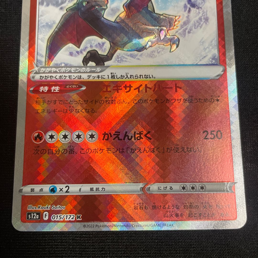 Kagayaku Charizard K 015/172 VSTAR Universe