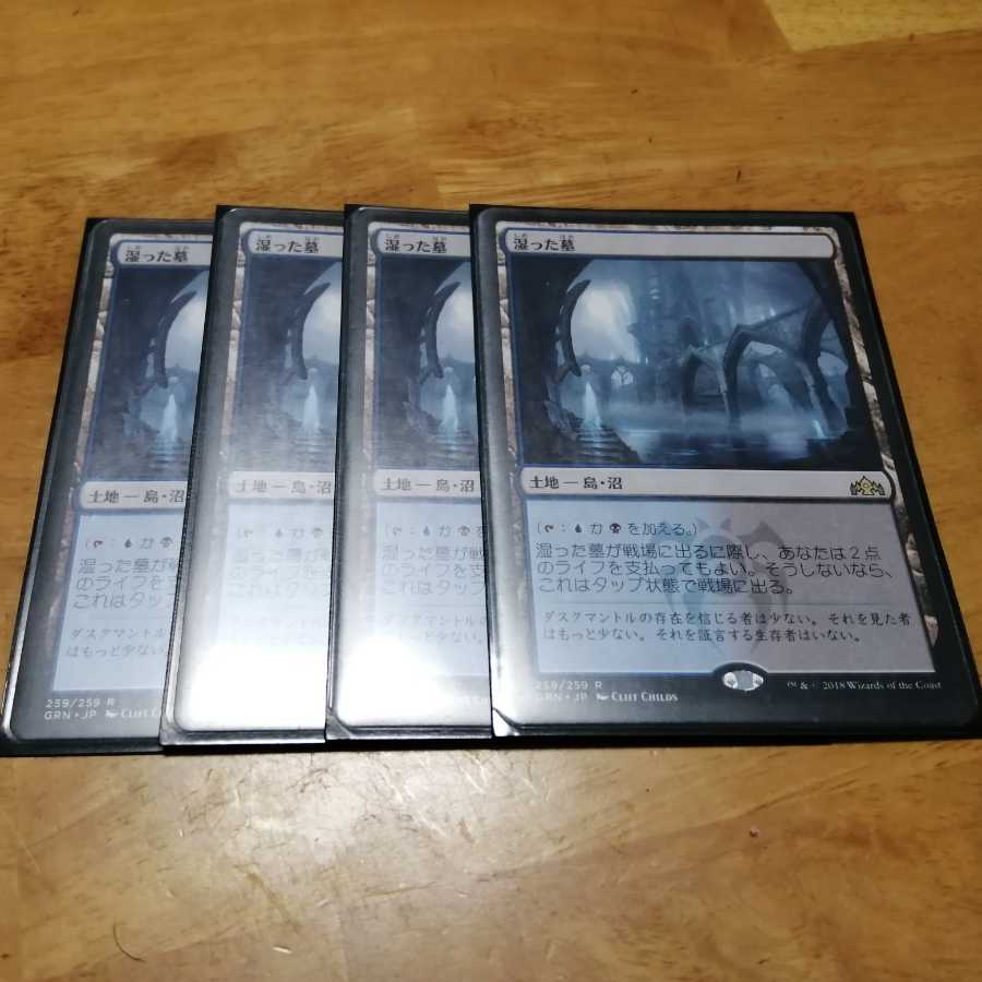 湿った墓　日　4枚セット