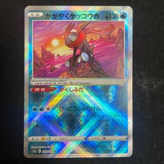 Kagayaku Greninja K 033/172 VSTAR Universe