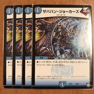 ザババンジョーカーズ ４枚