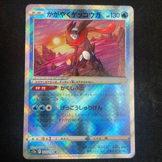 Kagayaku Greninja K 033/172 VSTAR Universe