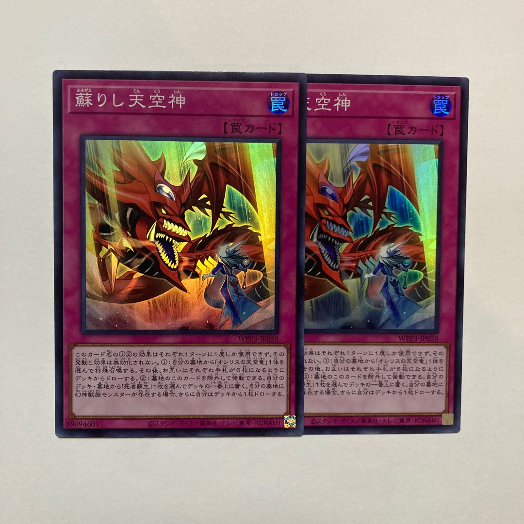 Risen Sky God Super Rare JP050