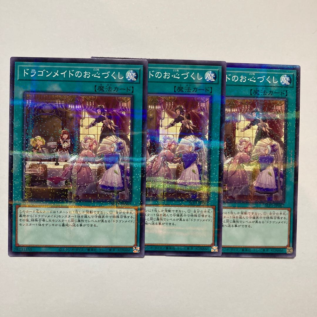 Dragonmaid Hospitality Parallel Normal JP067