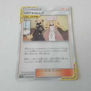 シロナ&カトレア 1枚 U 088/095 SM12 オルタージェネシス