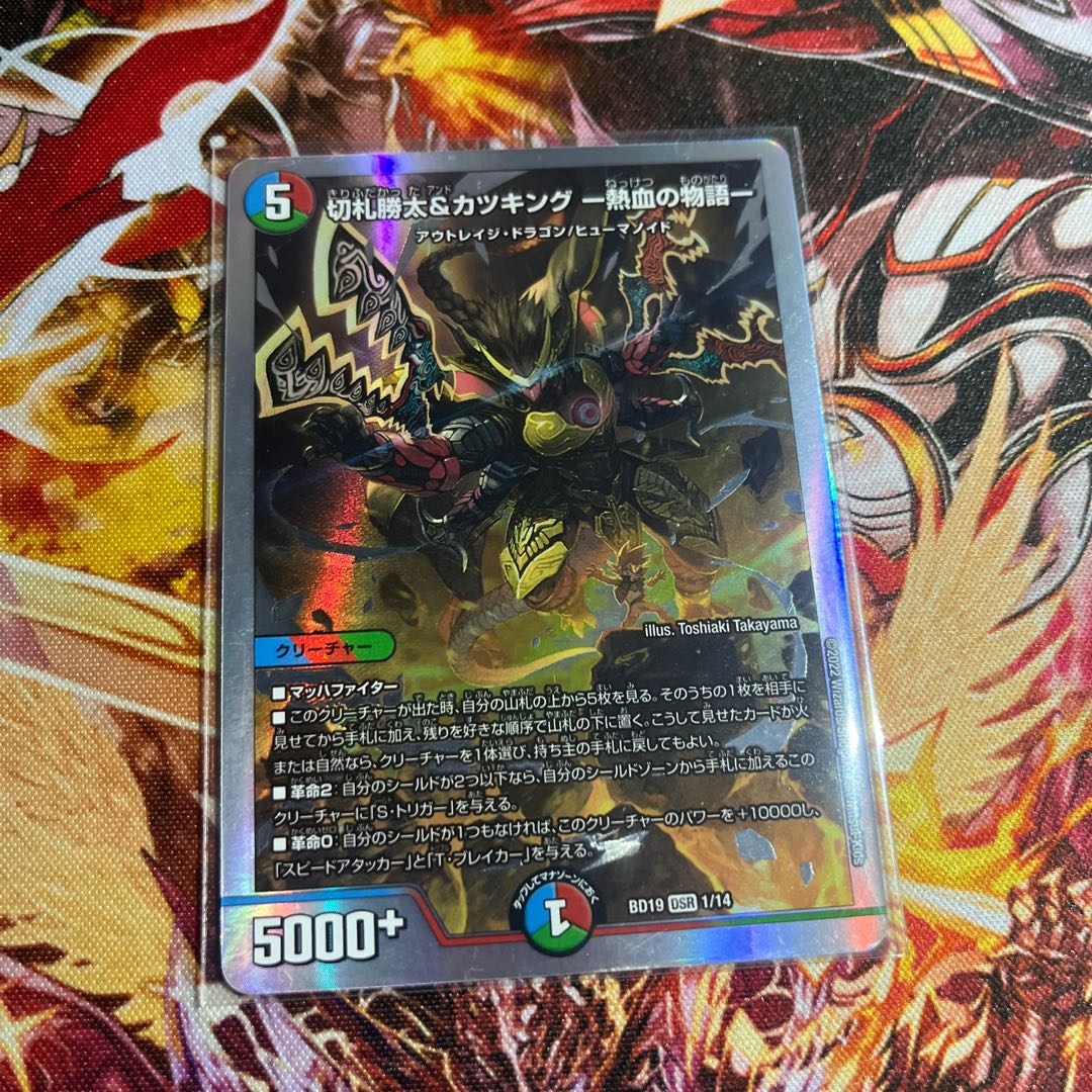 Katsuta Kirifuda & Katsu King -A Tale of Hot Blood