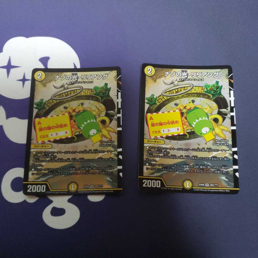 ナゾの光・リリアング(2枚)