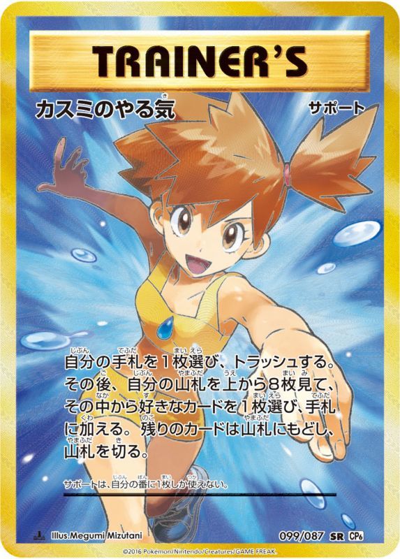 安価 英語版 ポケモンカード PSA10 カスミのやる気 XY SR ポケモン