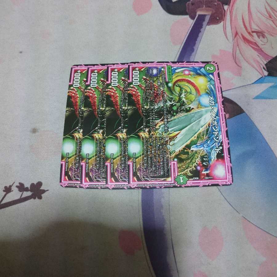 メガイノポンドソード 4枚