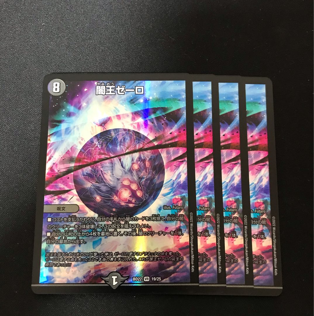 Yami King Zelo VR 19/25