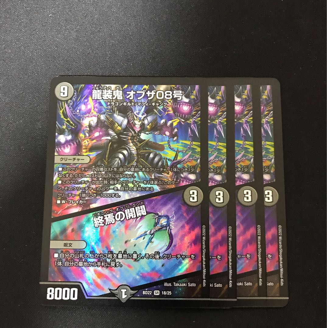 Ryuso Oni of the 08|Openings of the End SR 18/25