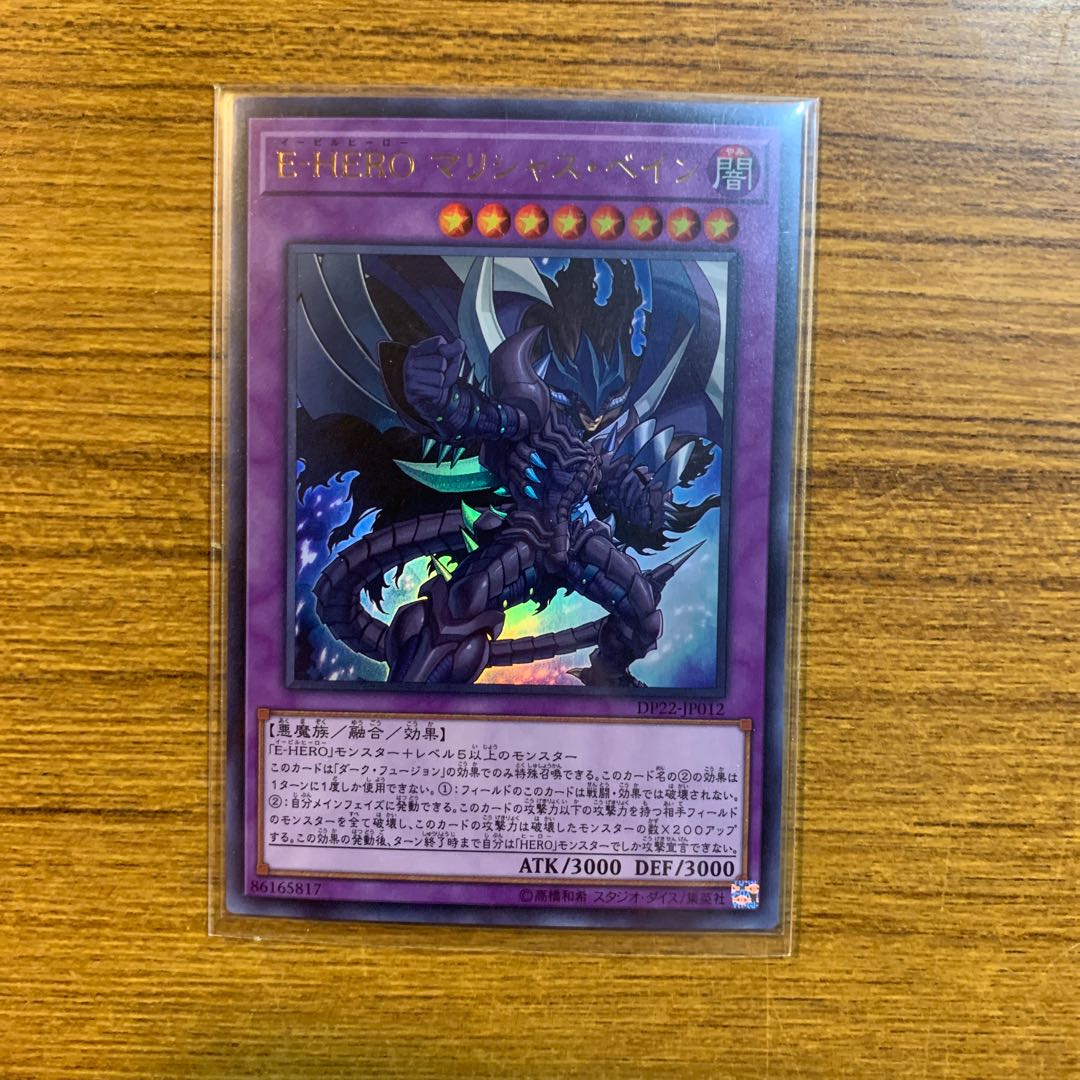 E-HEROマリシャスベイン