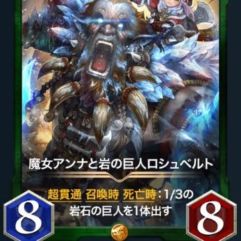 Anna the Witch and Roche Biancaat, the Giant of the Rock