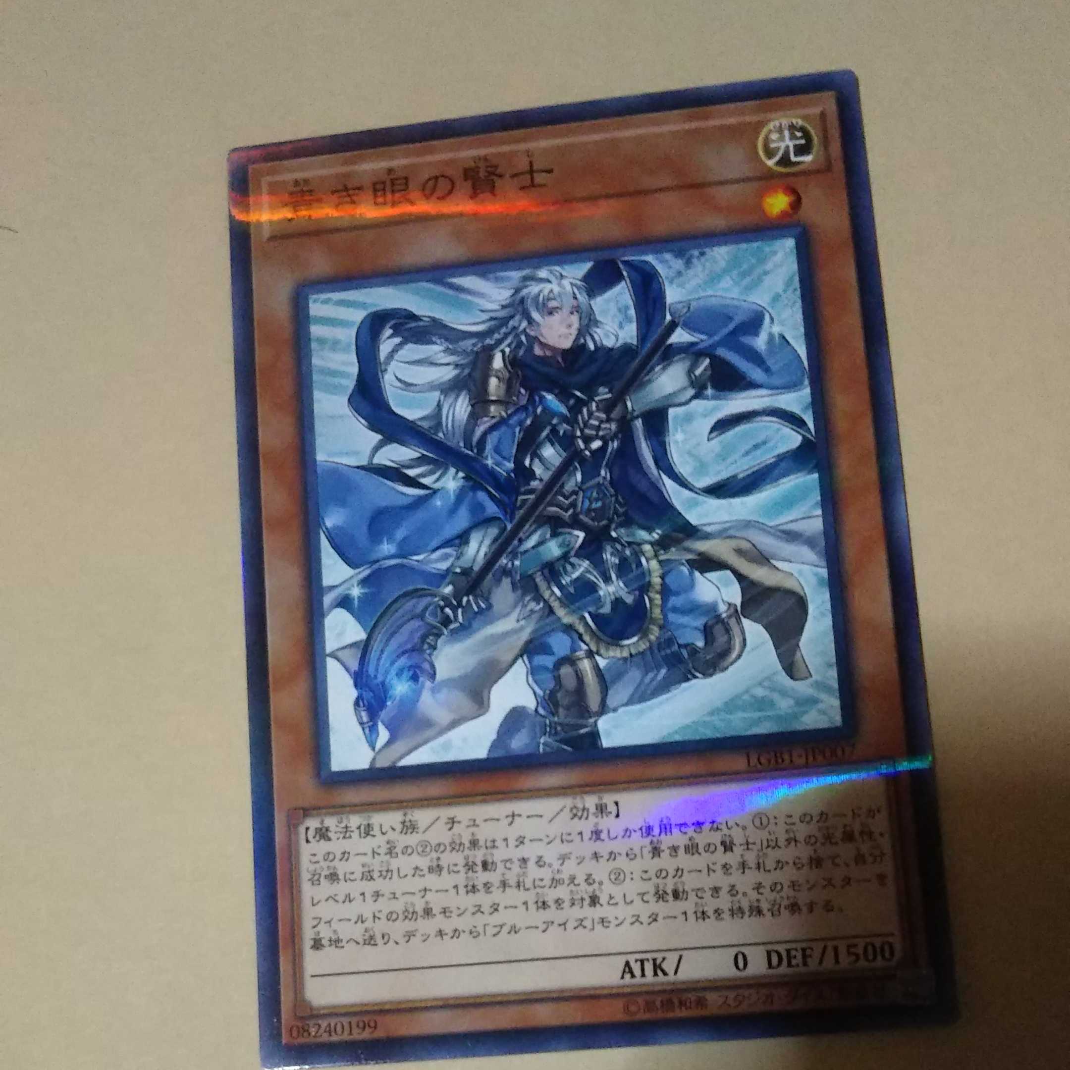 Sage with Eyes of Blue Parallel Normal JP007 LGB1