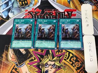 苦渋の選択 1 ノーマル 3枚セット てら