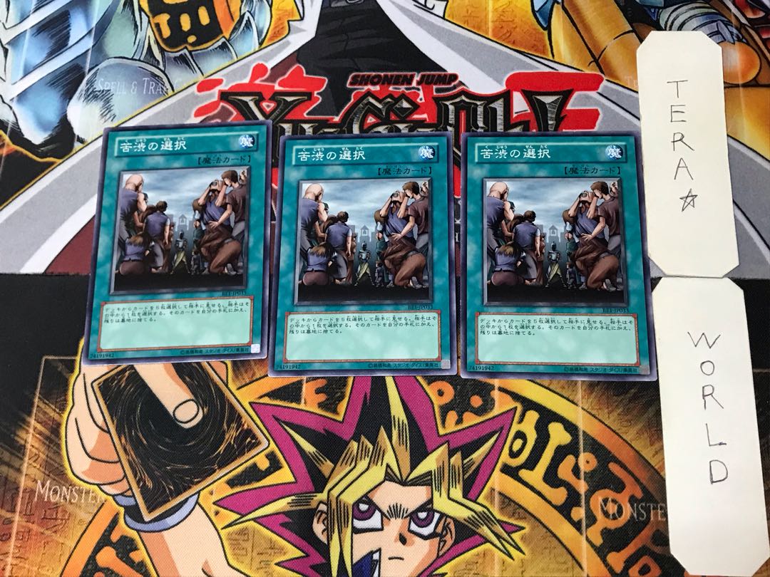 苦渋の選択 3 ノーマル 3枚セット てら