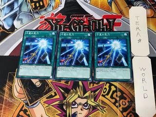 Sacred Sword of Seven Stars 4 Normal, set of 3 Tera.