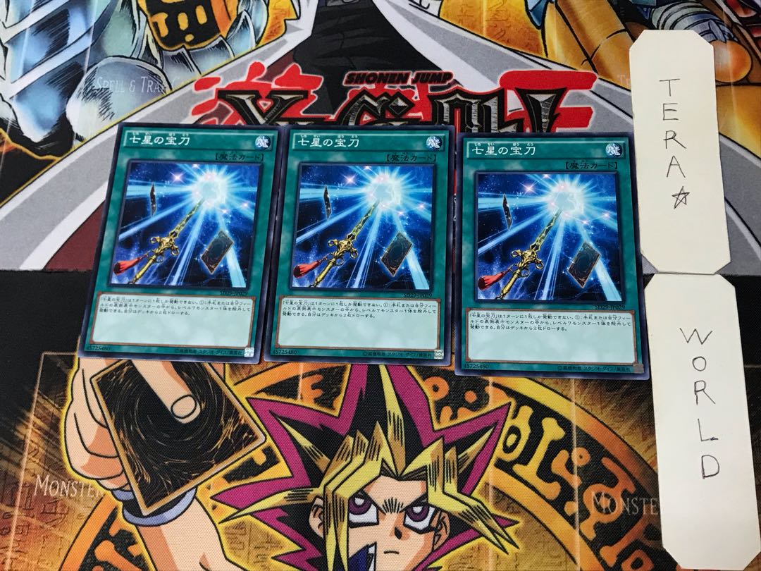 Sacred Sword of Seven Stars 8 Normal, set of 3 Tera.