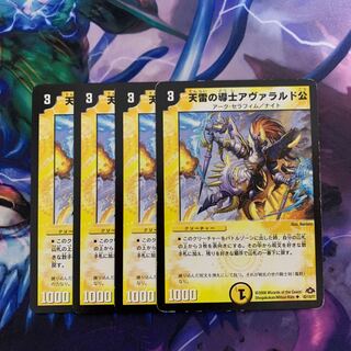 b214 天雷の導士アヴァラルド公 U 43/110/Y7  P2/Y7×1