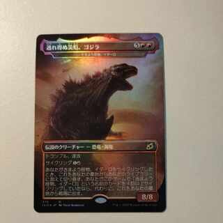 mtg 逃れ得ぬ災厄、ゴジラ 1枚