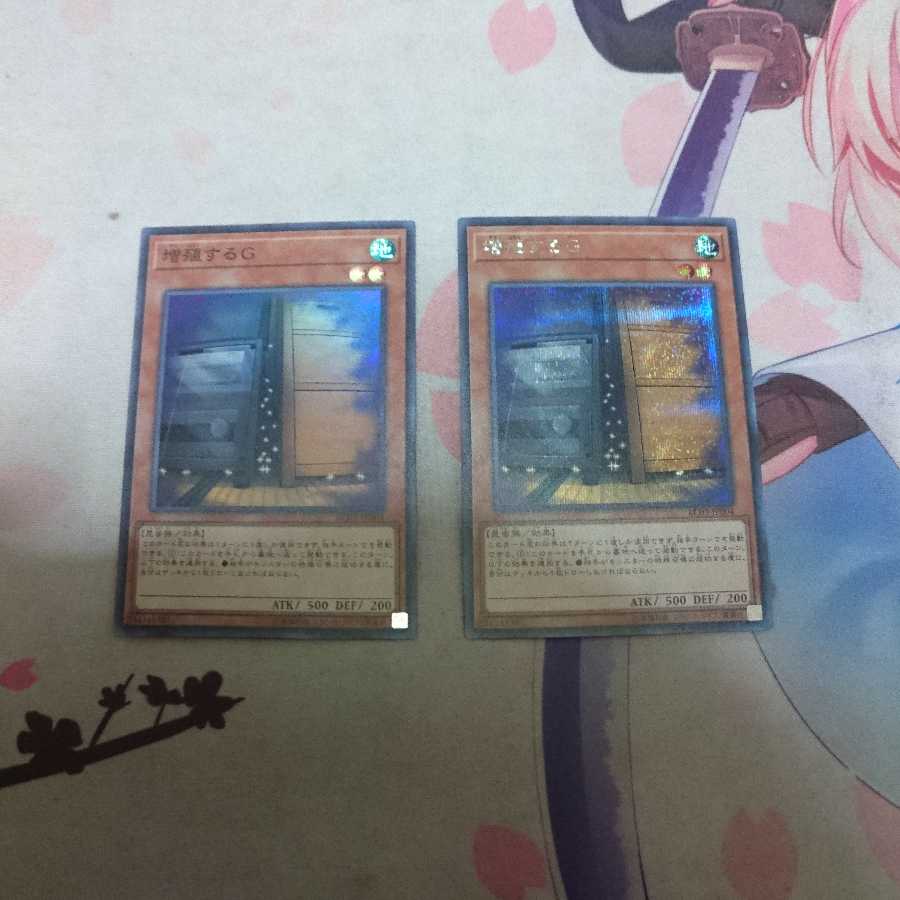 増殖するG レアコレ スー、シクセット