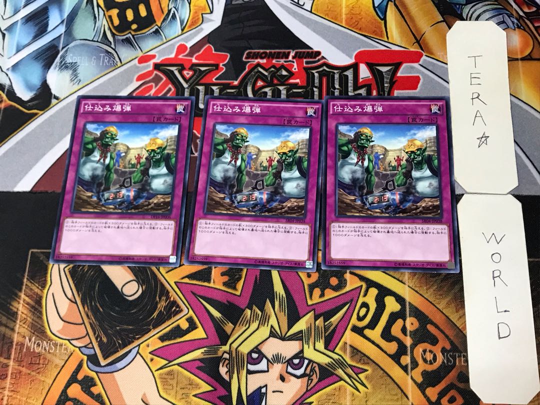 仕込み爆弾 1 ノーマル 3枚セット てら