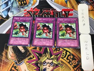 召喚制限-猛突するモンスター 3 ノーマル 3枚セット てら